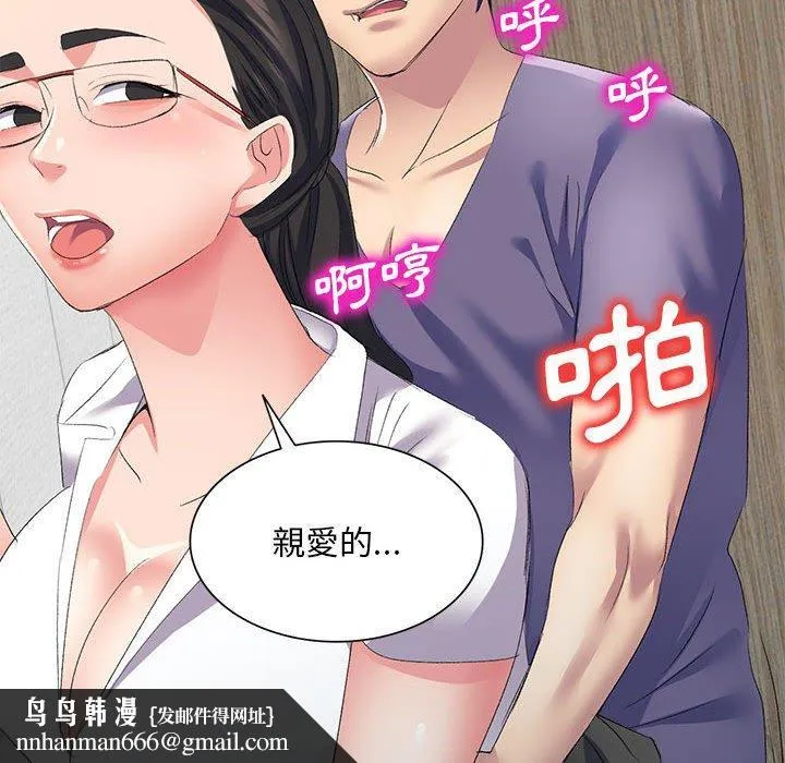 刺激的寄居生活 第6话 第90页