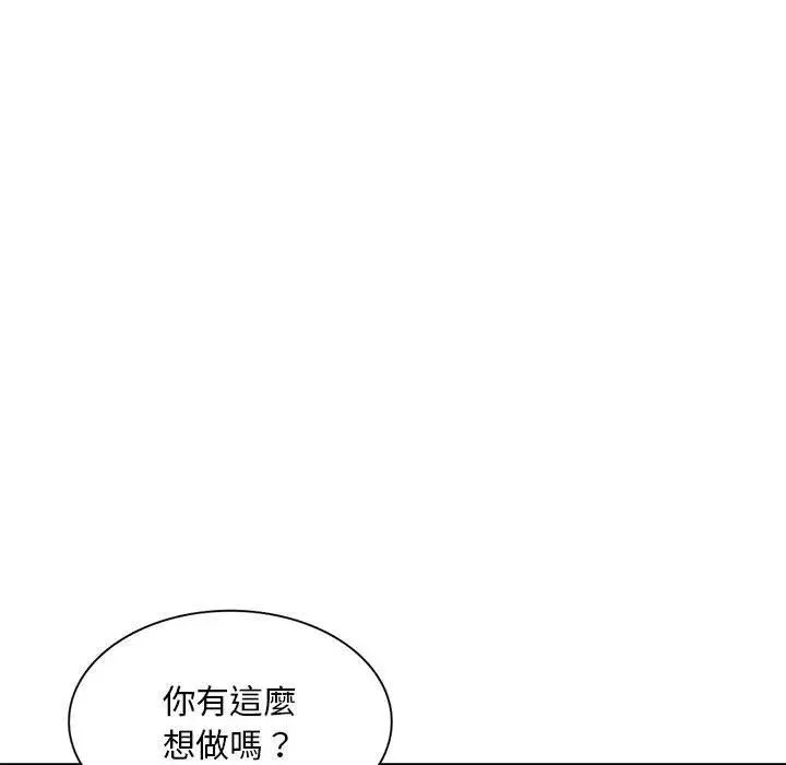 刺激的寄居生活 第6话 第30页