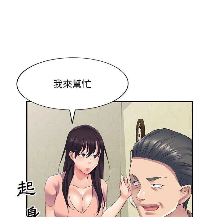 刺激的寄居生活 第6话 第128页