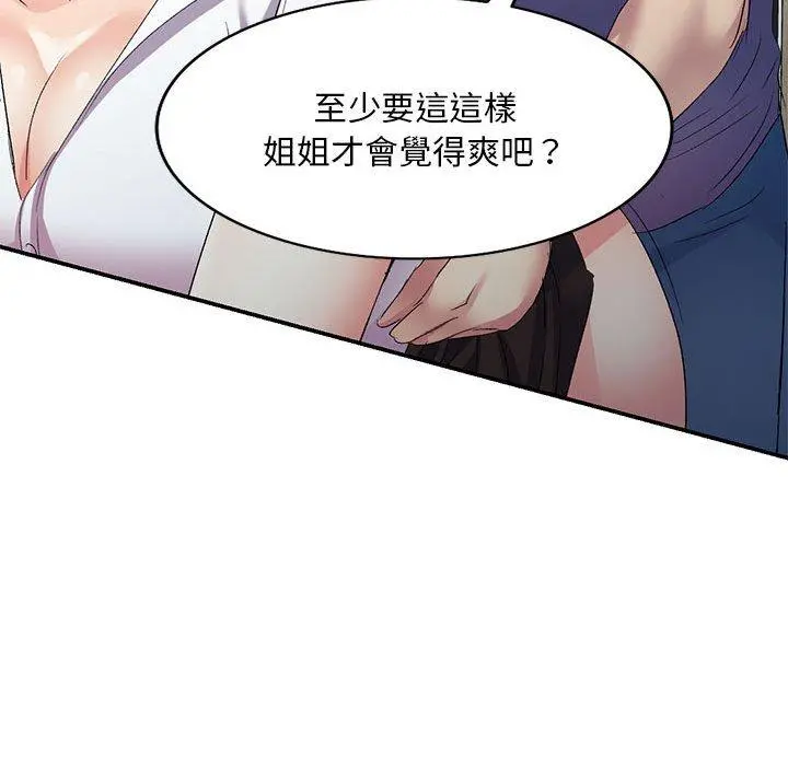 刺激的寄居生活 第6话 第67页