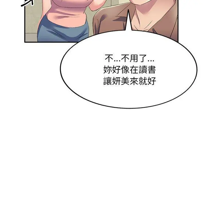 刺激的寄居生活 第6话 第129页