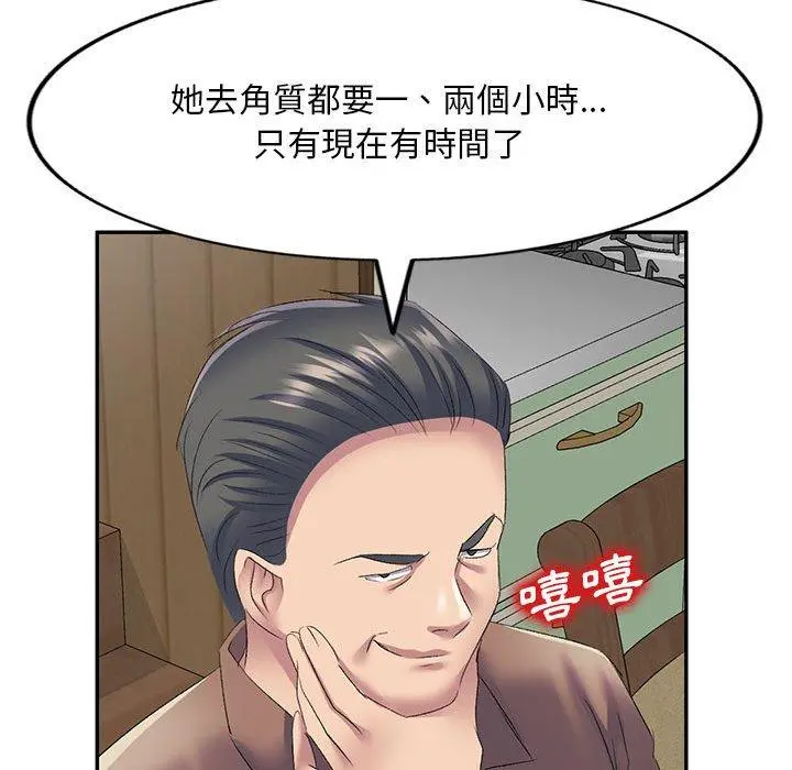 刺激的寄居生活 第6话 第113页