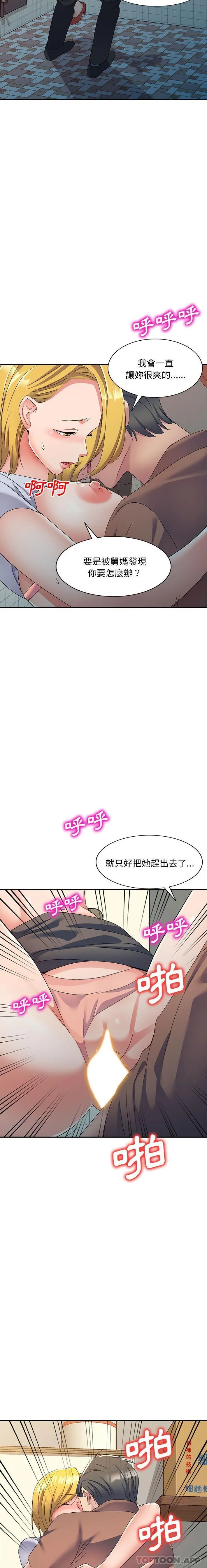 刺激的寄居生活 第18话 第13页