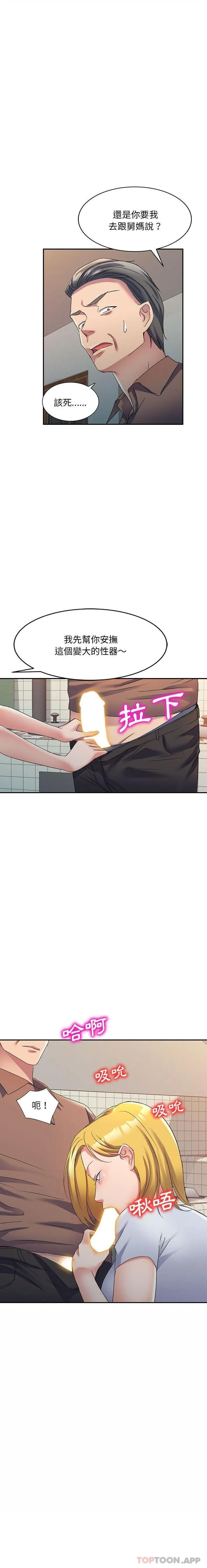 刺激的寄居生活 第18话 第6页