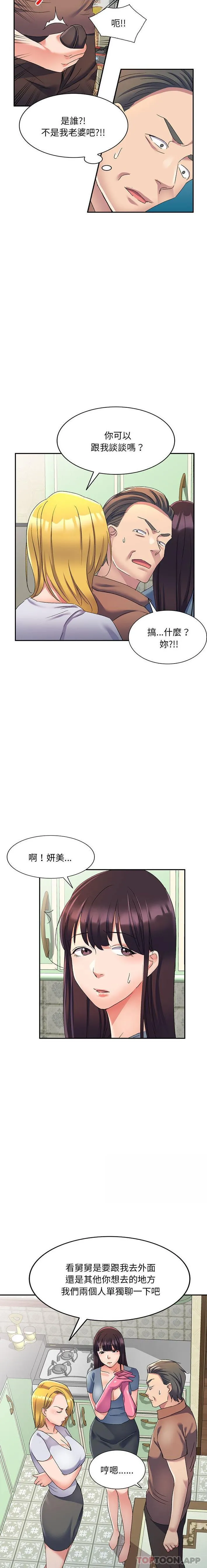 刺激的寄居生活 第18话 第4页