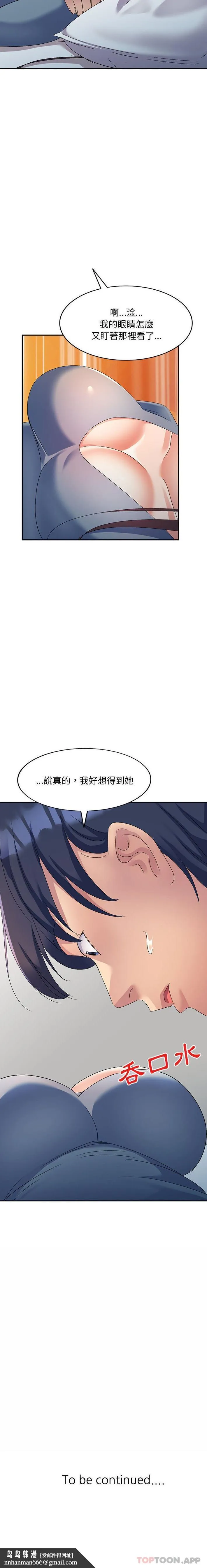 刺激的寄居生活 第18话 第21页
