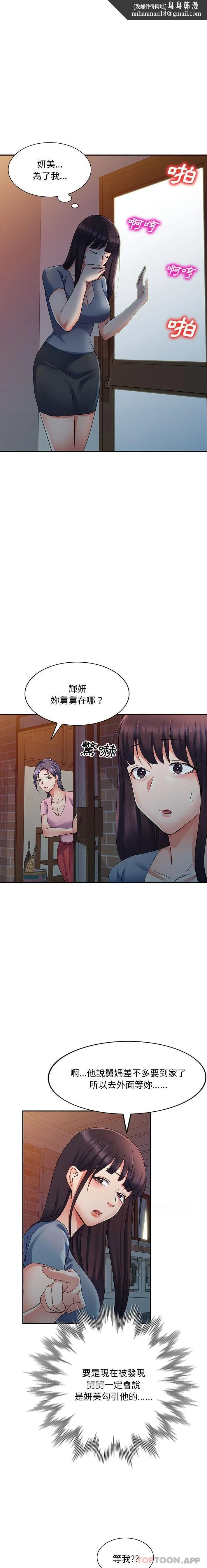 刺激的寄居生活 第18话 第11页