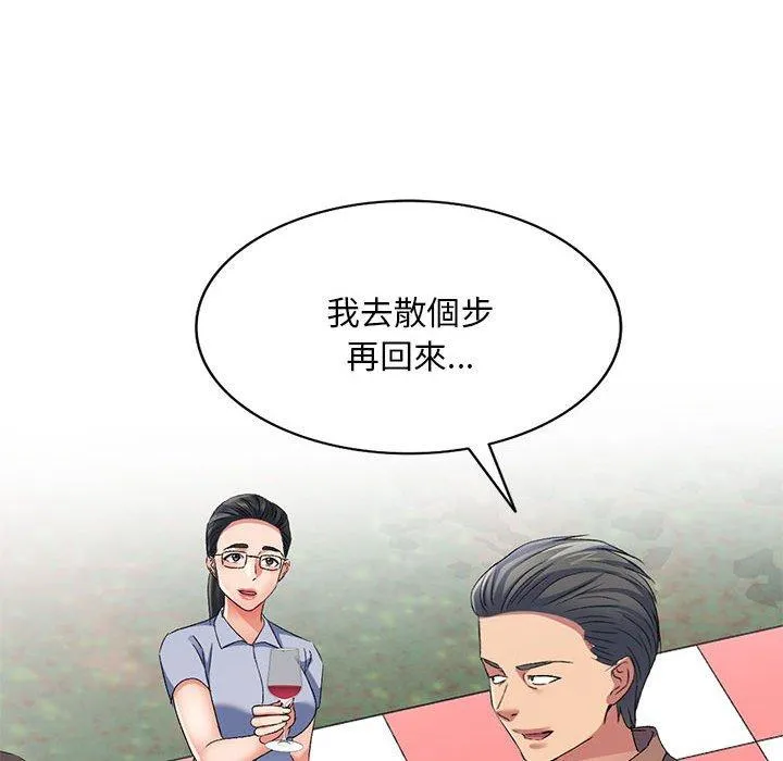 刺激的寄居生活 第30话 第124页