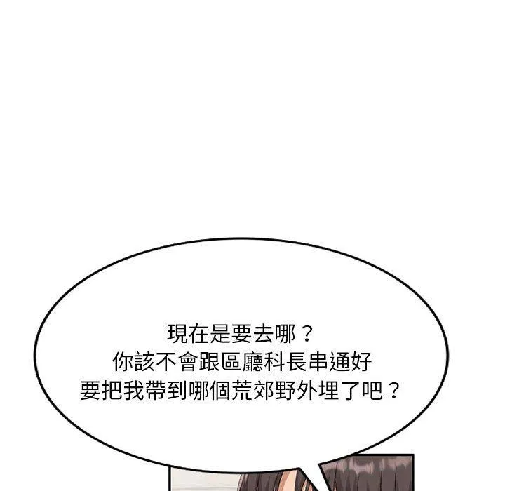 刺激的寄居生活 第30话 第94页