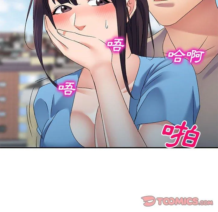 刺激的寄居生活 第30话 第75页