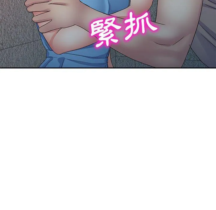 刺激的寄居生活 第30话 第13页