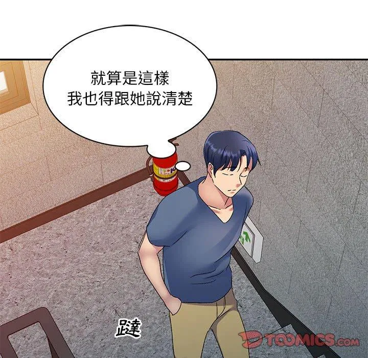 刺激的寄居生活 第30话 第57页