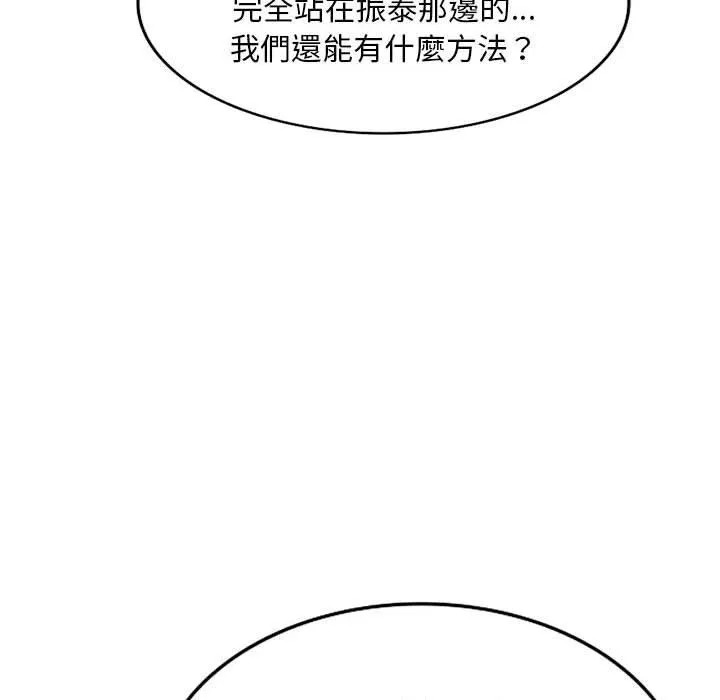 刺激的寄居生活 第30话 第101页