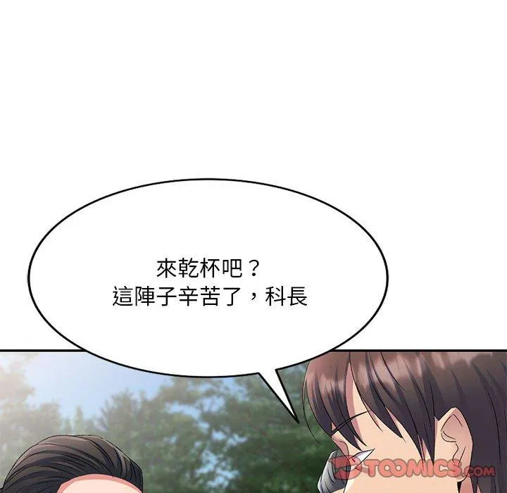 刺激的寄居生活 第30话 第120页