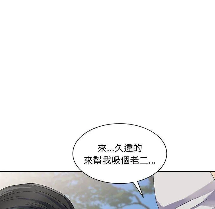 刺激的寄居生活 第30话 第144页