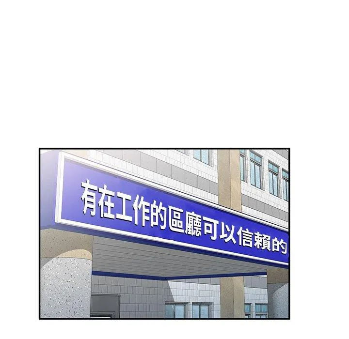 刺激的寄居生活 第30话 第104页