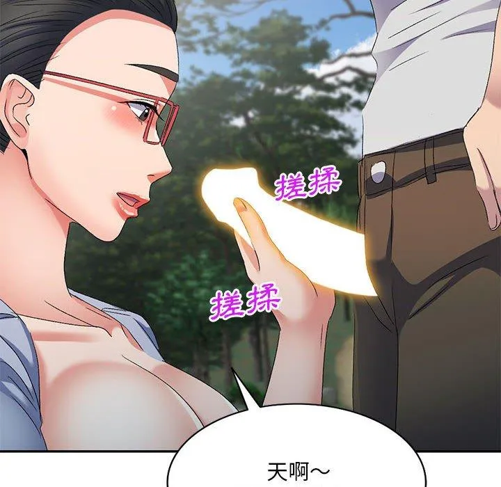 刺激的寄居生活 第30话 第145页