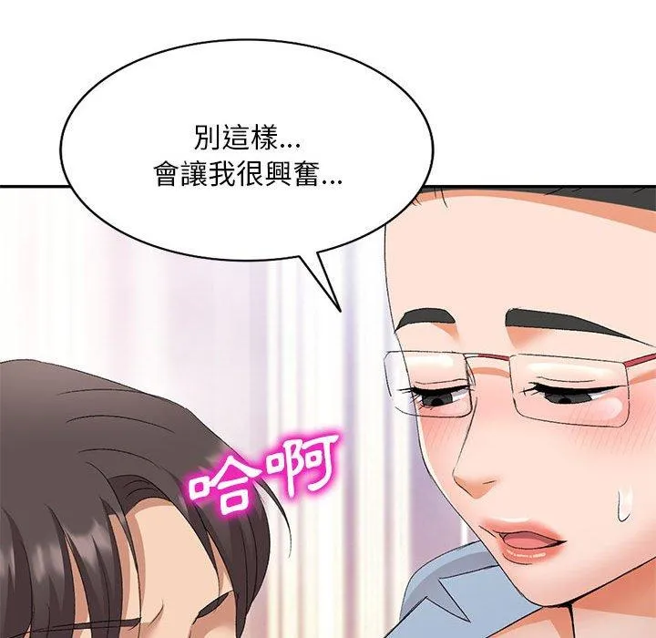 刺激的寄居生活 第30话 第137页