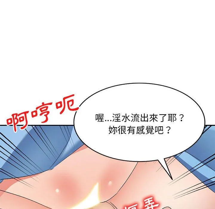 刺激的寄居生活 第30话 第26页
