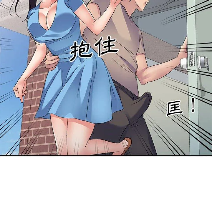 刺激的寄居生活 第30话 第10页