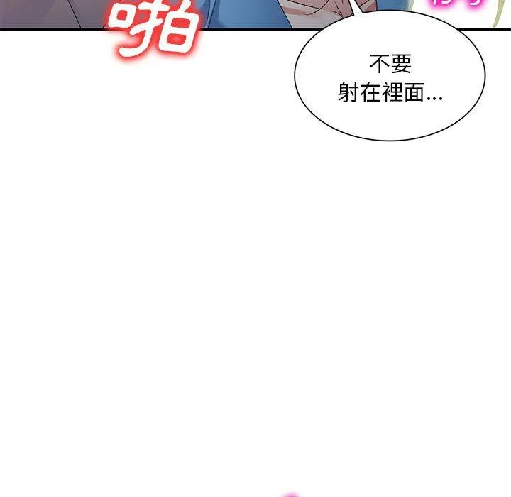 刺激的寄居生活 第30话 第83页
