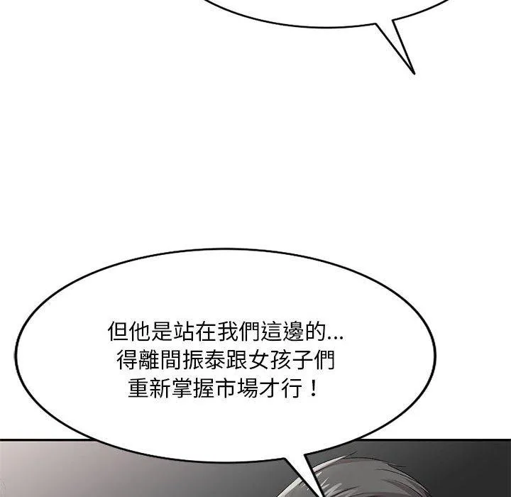 刺激的寄居生活 第30话 第99页
