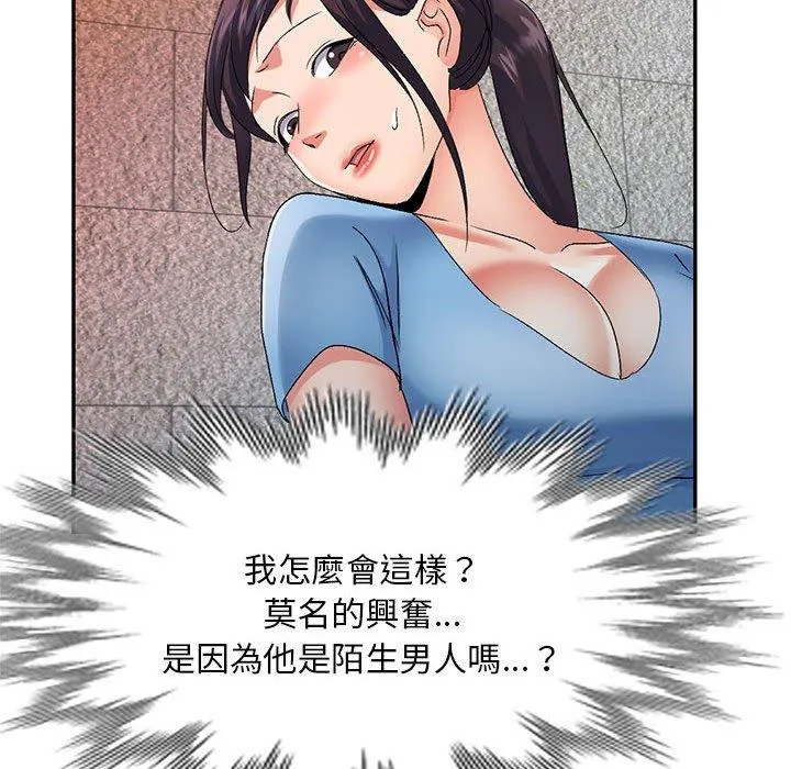 刺激的寄居生活 第30话 第20页