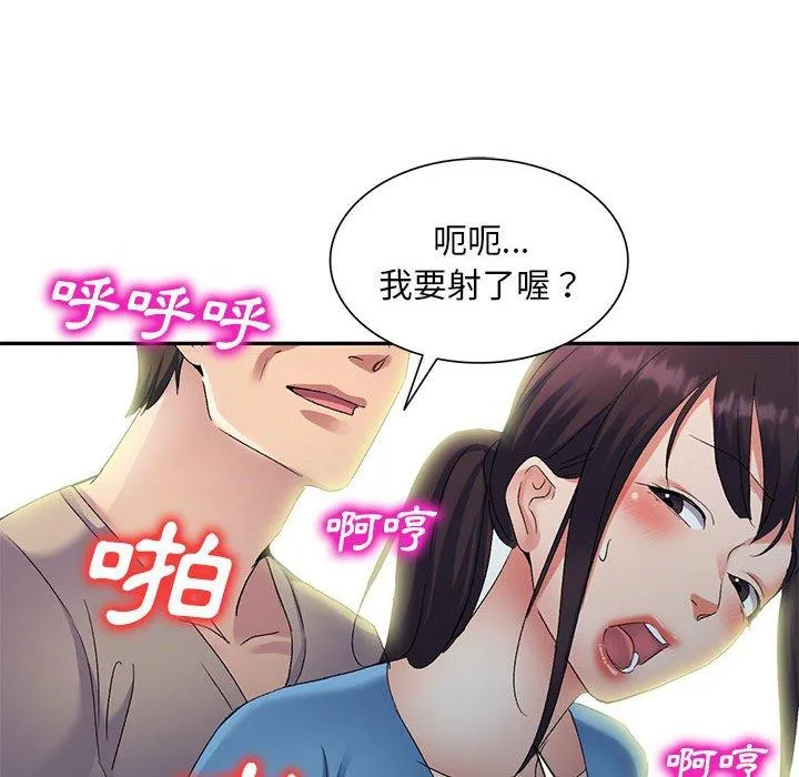 刺激的寄居生活 第30话 第82页