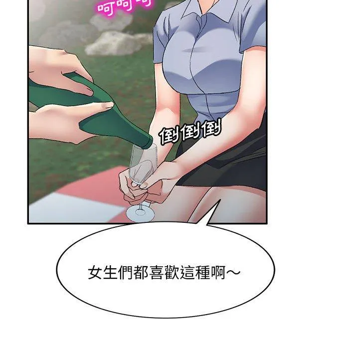 刺激的寄居生活 第30话 第119页