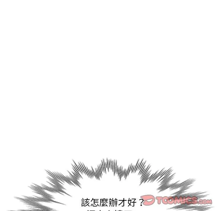刺激的寄居生活 第30话 第66页