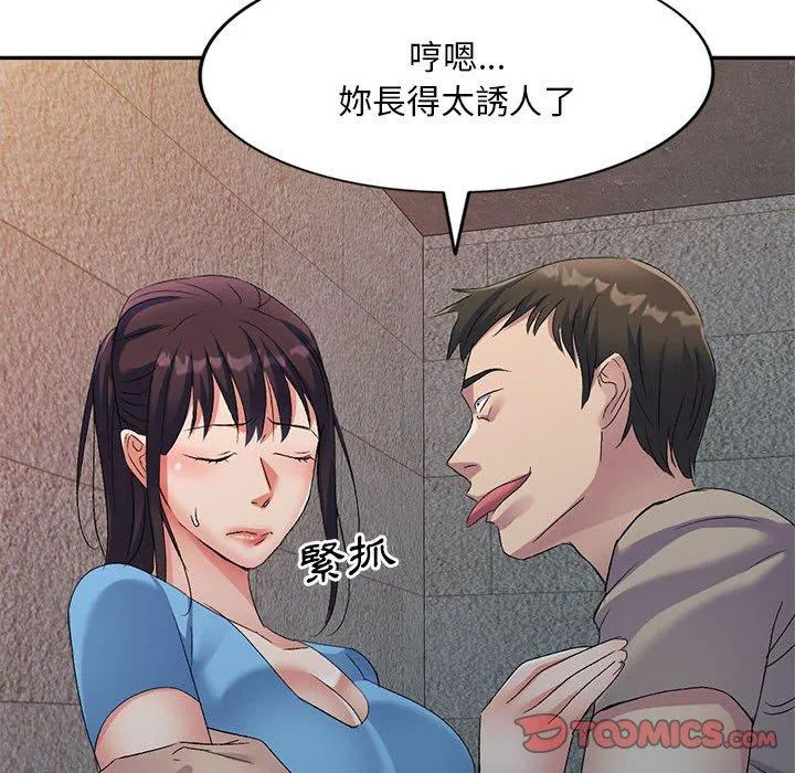 刺激的寄居生活 第30话 第12页