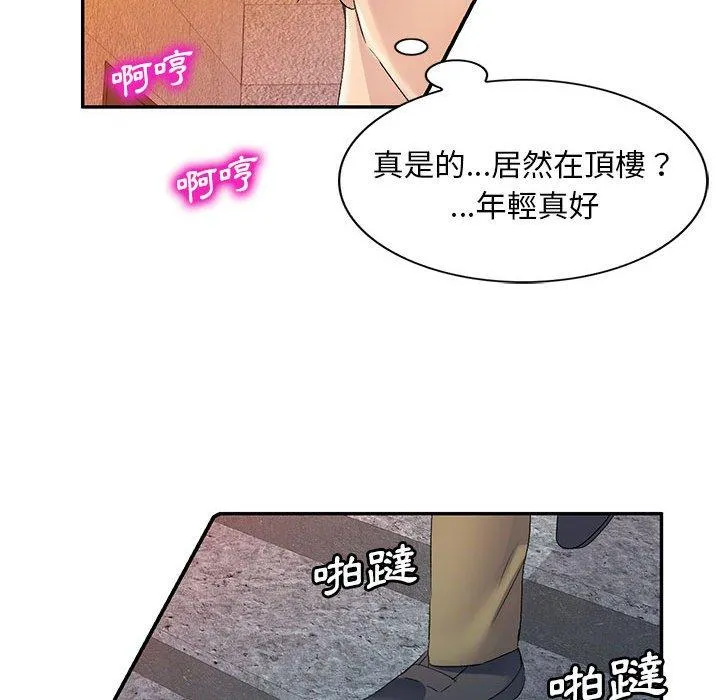刺激的寄居生活 第30话 第77页