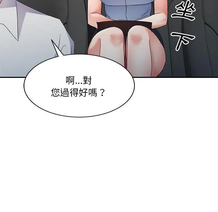 刺激的寄居生活 第30话 第109页