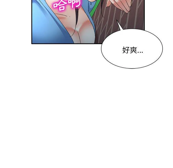 刺激的寄居生活 第30话 第87页