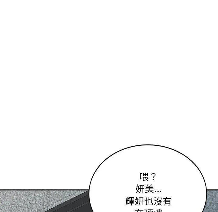 刺激的寄居生活 第30话 第64页