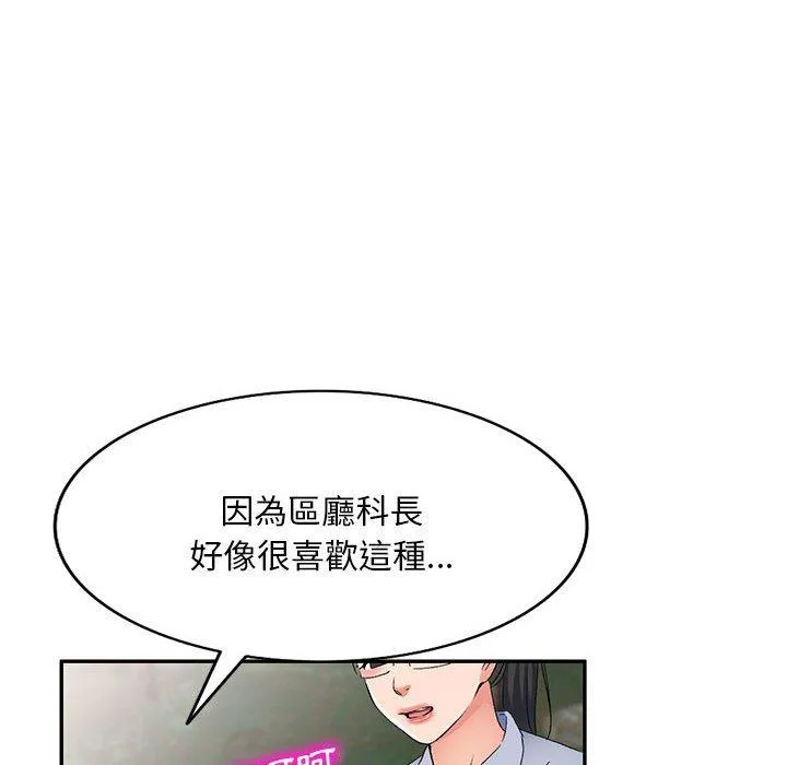 刺激的寄居生活 第30话 第118页