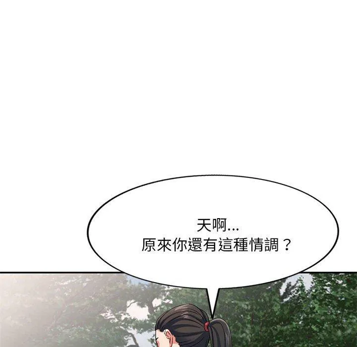 刺激的寄居生活 第30话 第116页