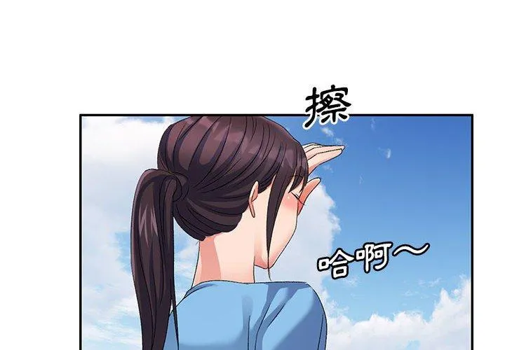 刺激的寄居生活 第30话 第4页