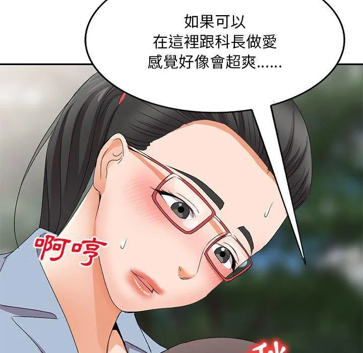 刺激的寄居生活 第30话 第140页