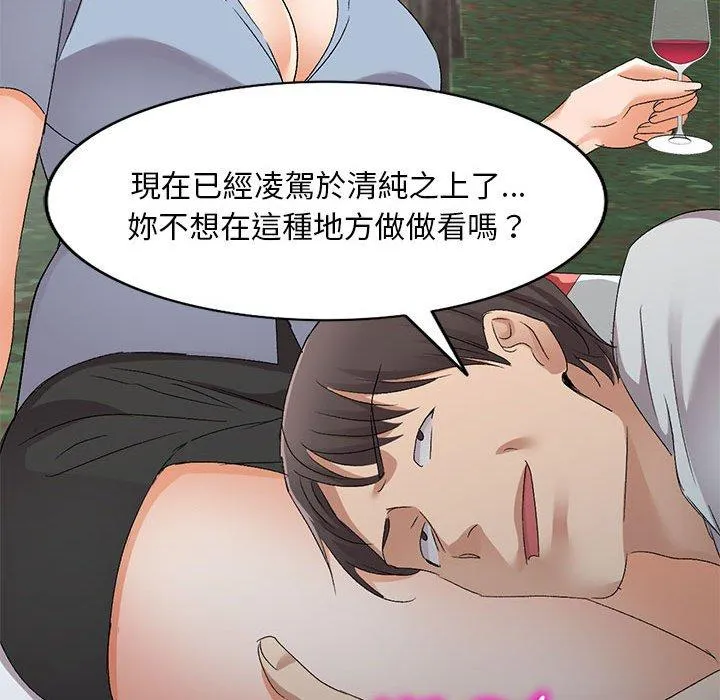 刺激的寄居生活 第30话 第131页