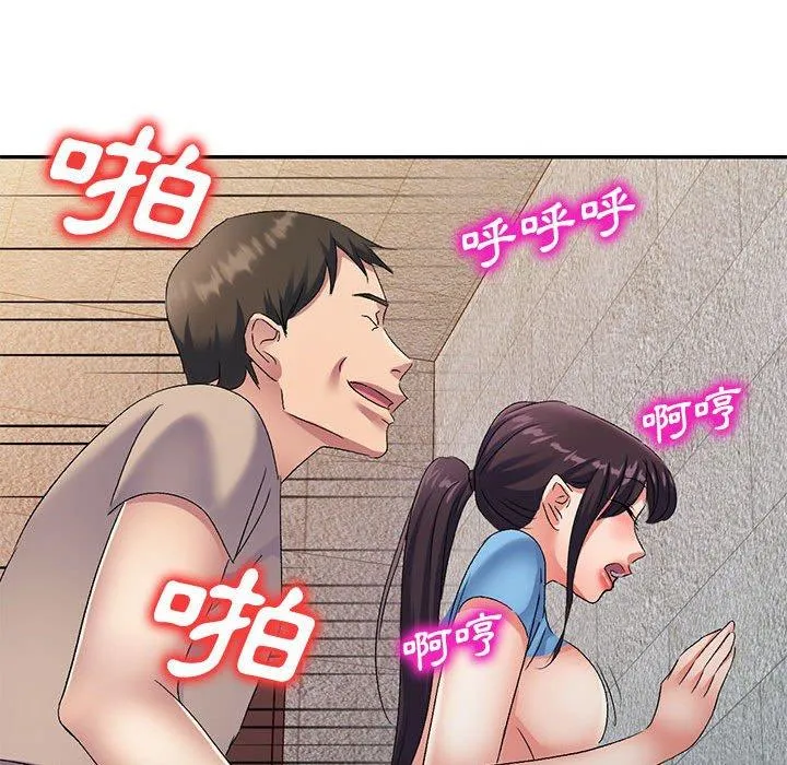 刺激的寄居生活 第30话 第54页