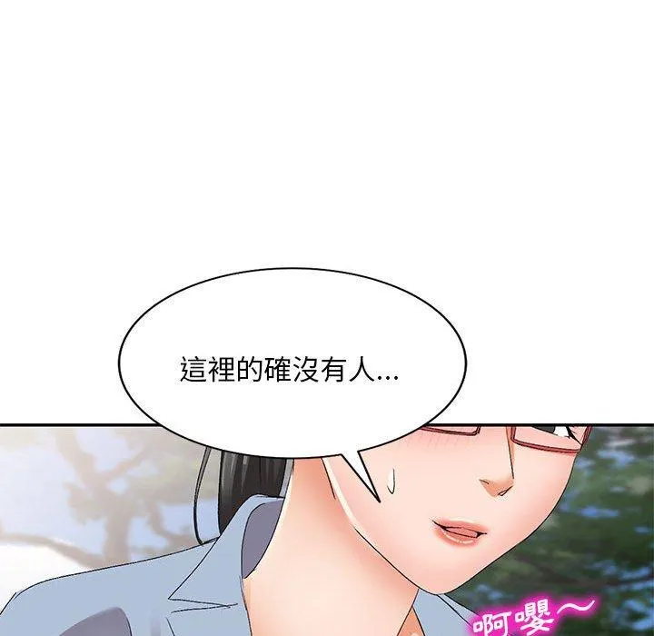 刺激的寄居生活 第30话 第133页