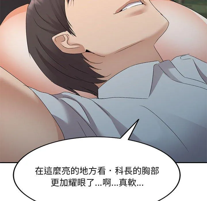 刺激的寄居生活 第30话 第135页