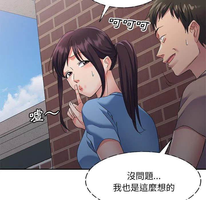 刺激的寄居生活 第30话 第70页