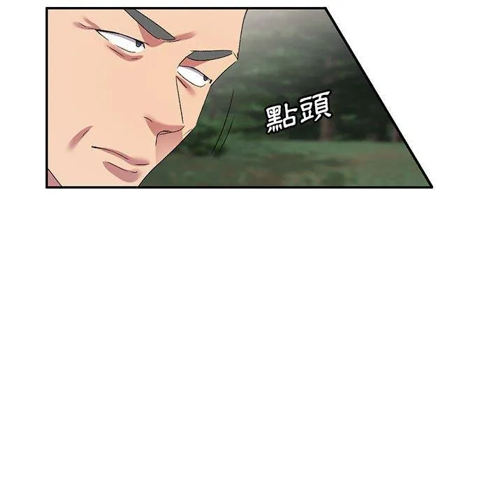 刺激的寄居生活 第30话 第123页