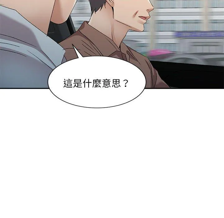刺激的寄居生活 第30话 第97页