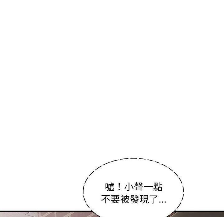 刺激的寄居生活 第30话 第69页