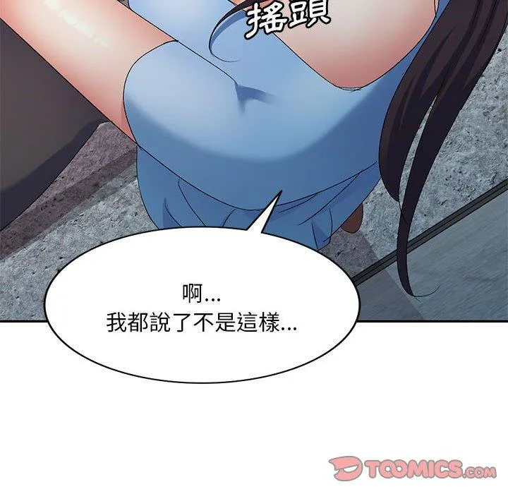刺激的寄居生活 第30话 第30页