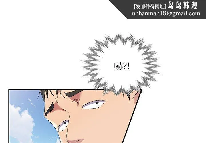 刺激的寄居生活 第30话 第1页