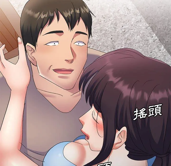 刺激的寄居生活 第30话 第29页
